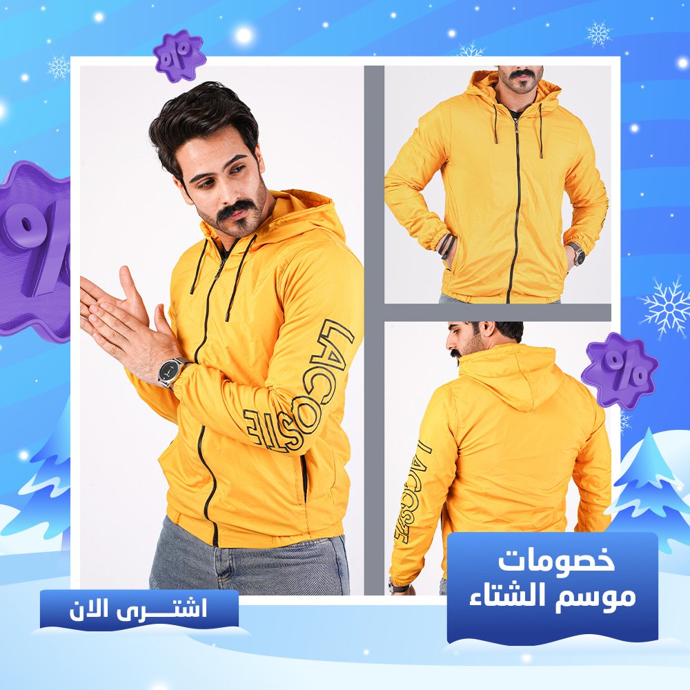عرض قطعتين هاي كول ( نبيتي و رمادي ) + جاكيت وتر بروف ابيض في اصفر - Image 5