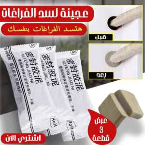 عرض 3 قطع عجينه لسد الفراغات