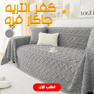 كفر انتريه جاكار فرو