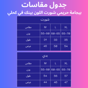 بيجامة حريمي شورت اللون بينك في كحلي