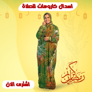 اسدال زيني مزرقش الوان نارية