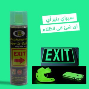 سبراي ينير أي شئ في الظلام ( جملة )