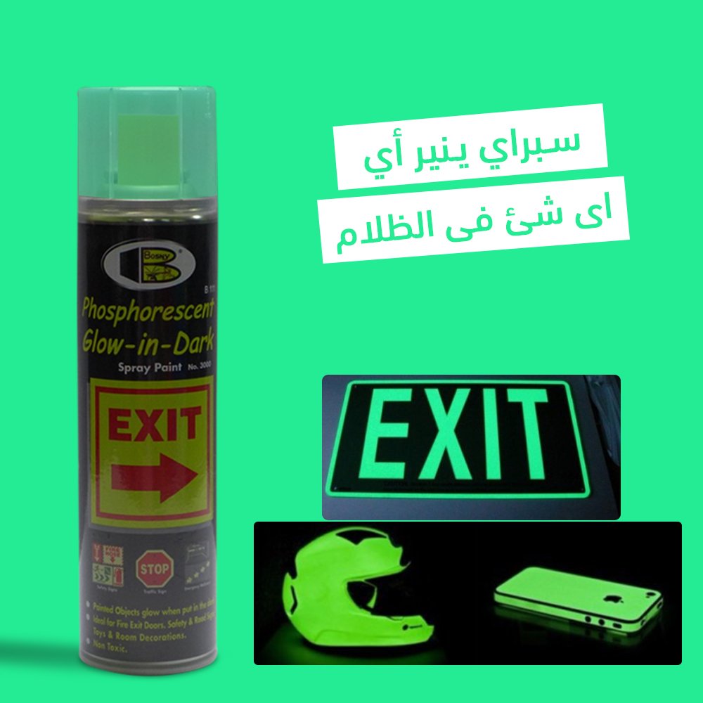 سبراي ينير أي شئ في الظلام ( جملة )