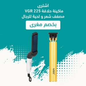 ماكينة حلاقة VGR 225 تحديد + مصفف شعر و لحية للرجال