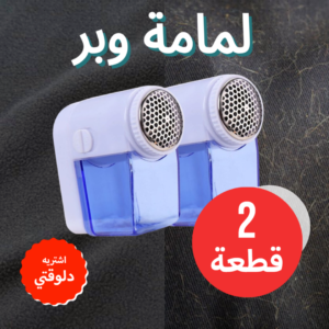 عرض قطعتين لمامة وبر مينى