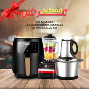 عرض Silver Crest قلاية هوائية 6 لتر مع مفرمة اللحوم الكهربائية استانليس 5 لتر1000 وات  و خلاط مع مطحنة 4500 وات