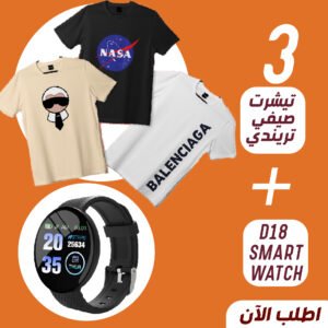 D18 Smart Watch + عرض 3 تيشيرت صيفى ترندي
