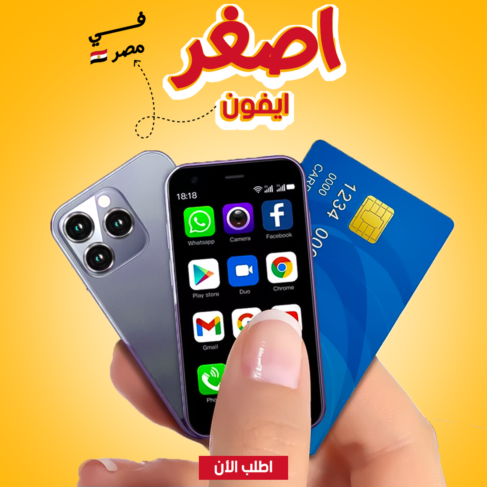 • اصغر ايفون في مصر - Image 3
