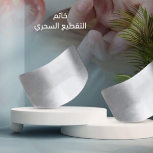 خاتم التقطيع السحري