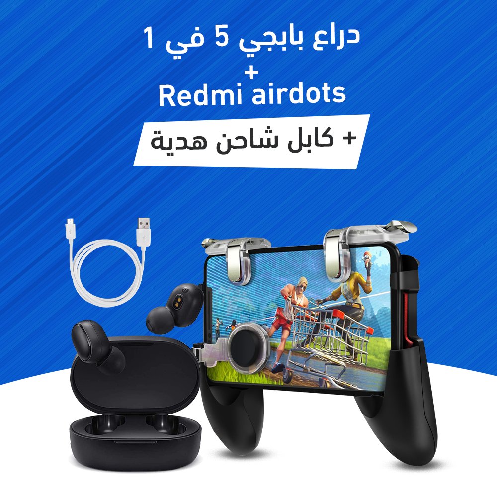 Earbuds + PubG Controller 5 in 1 + شاحن هدية - Image 2