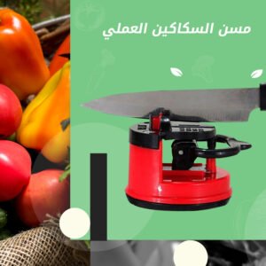مسن السكاكين العملي (جملة)