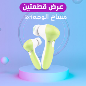 عرض قطعتين مساج الوجه 5 في 1 AE-8782