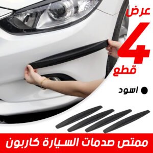 عرض 4 قطع ممتص صدمات كاربون للسيارة