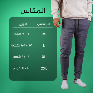 • شروال بيزك