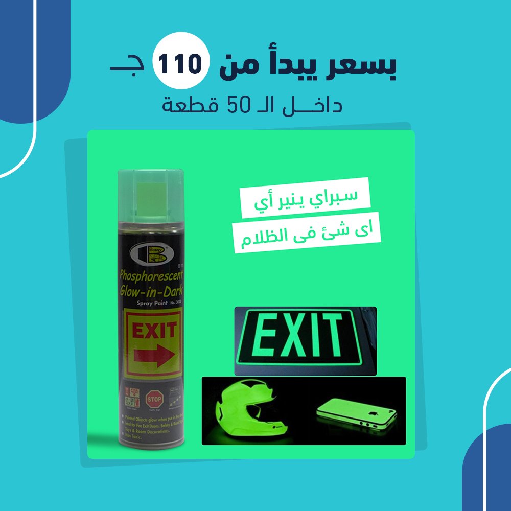 سبراي ينير أي شئ في الظلام ( جملة ) - Image 4