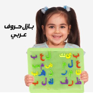 مجموعة بازل حروف وأرقام 3*1 ( بازل حروف انجليزى + بازل ارقام + بازل حروف عربى )
