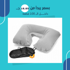 طقم السفر المتكامل (جملة)