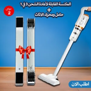 "	عرض المكنسة القابلة لأعادة الشحن 3 في 1 مع حامل ومحرك الاثاث"