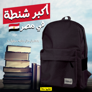 • شنطة الضهر لون اسود