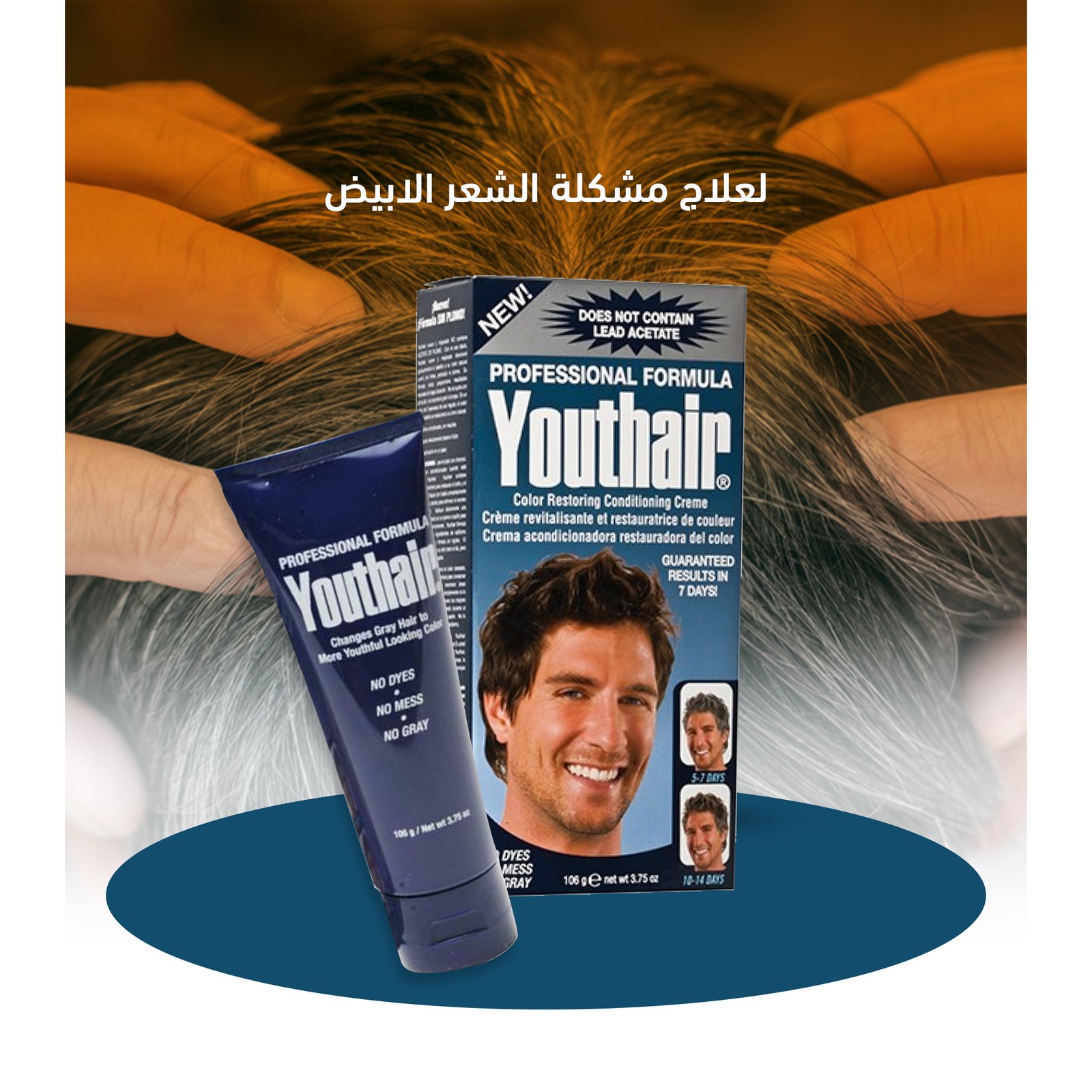 كريم youthair لعلاج مشكلة الشعر الابيض - Image 4