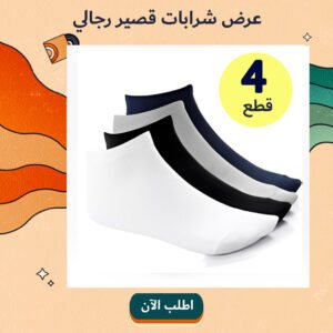 عرض 4 شرابات قصير رجالي