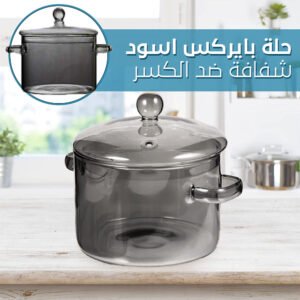 • حلة بايركس شفافة