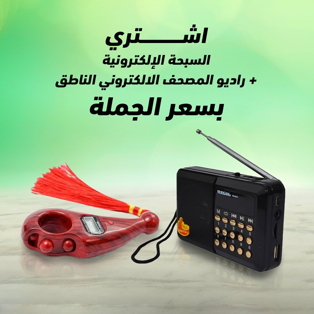 السبحة الالكترونية + راديو المصحف الالكتروني الناطق - Image 3