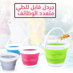 جردل قابل للطي متعدد الوظائف
