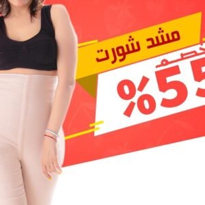 مشد شورت
