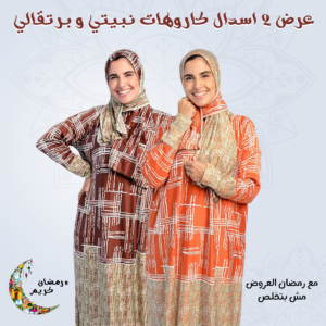 عرض 2 اسدال كاروهات نبيتي و برتقالي