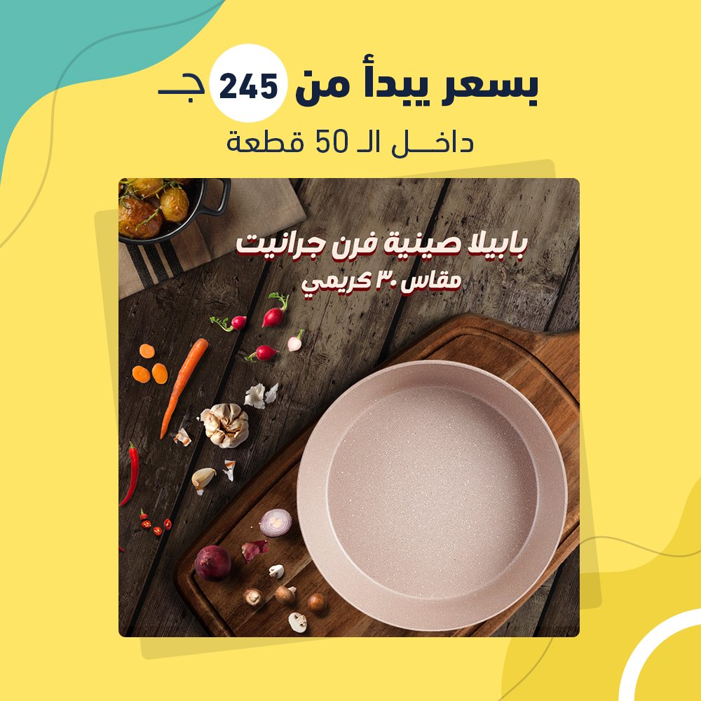 بابيلا صينية فرن جرانيت م 30 , البيج (جملة) - Image 4