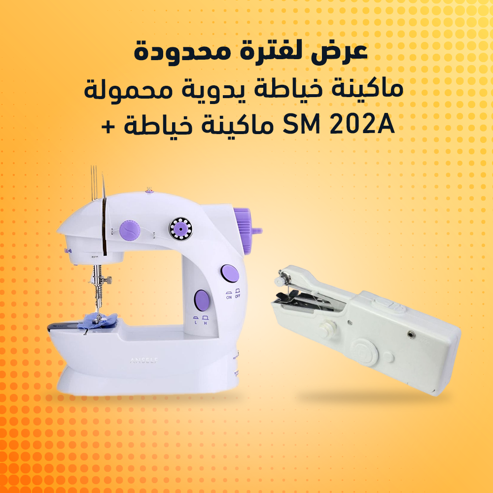 ماكينة خياطة يدوية محمولة + ماكينة خياطة SM 202A - Image 3
