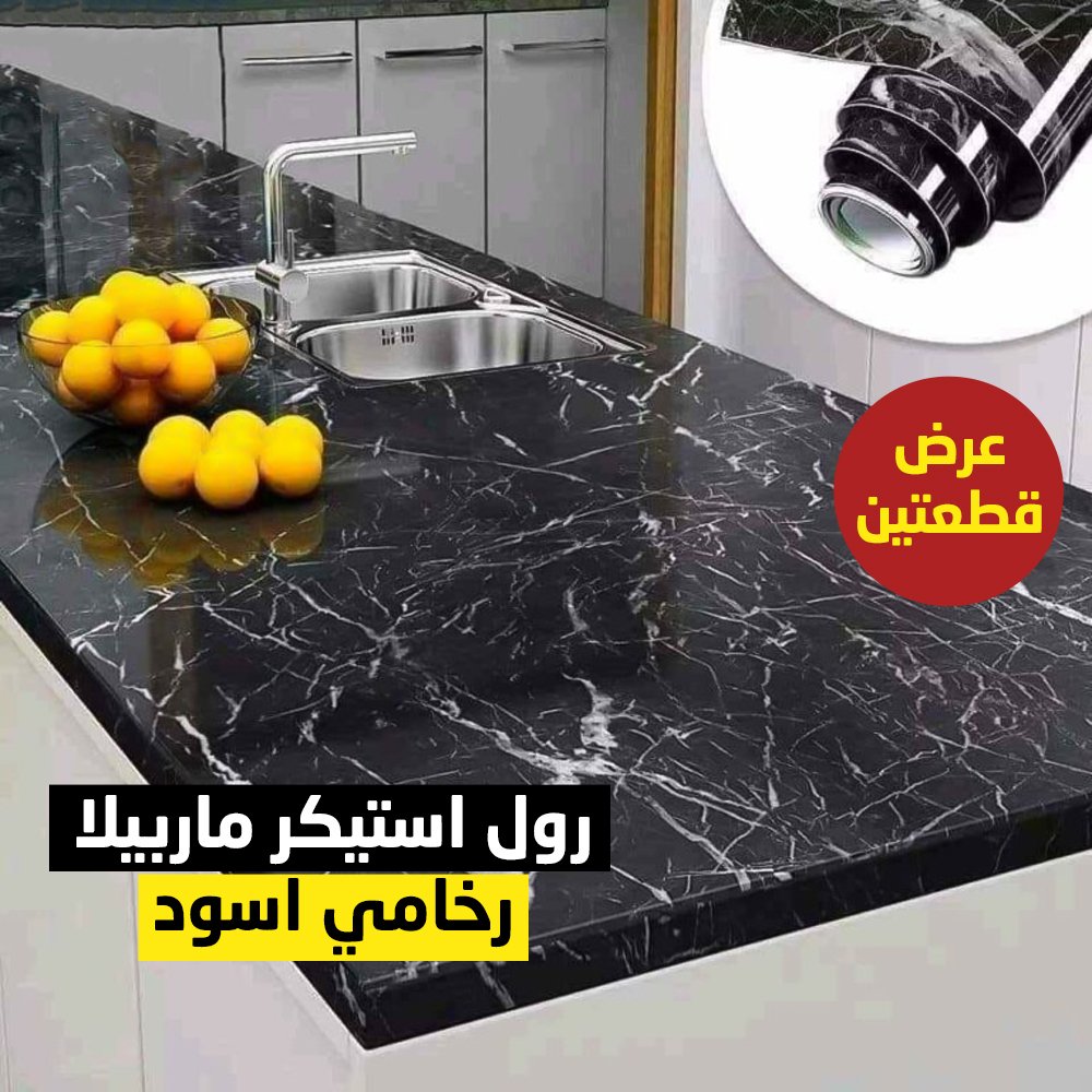 عرض قطعتين رول استيكر ماربيلا رخامي اسود - Image 4