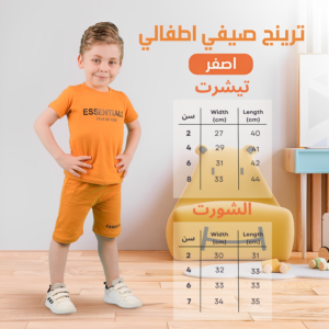 ترينج صيفي اطفالي بنص كم