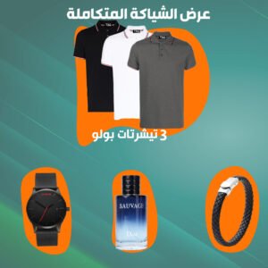 حظاظة يد بقفل معدن + ساعة رجالي جلد MVMT + كرستيان ديور سوفاج هاي كوبي + عرض 3 تيشيرت صيفى بولو
