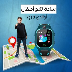 ساعة تتبع أطفال أولادي Q12