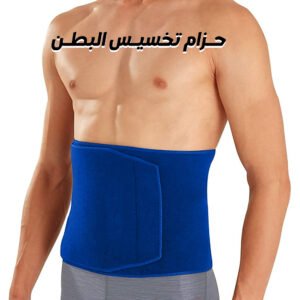 حزام تخسيس البطن وشد الترهلات