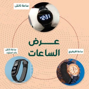 ساعة فايكينج VK04 + ساعة تاتش دائرية أسود + ساعة تاتش باند استيك سيليكون لون أسود