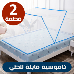 عرض قطعتين ناموسية لسرير كبير قابلة للطى 190 سم