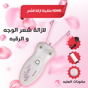 ماكينة ازالة الشعر KEMEI