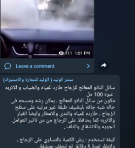 سبراي مانع الضباب وقطرات الأمطار لزجاج السيارة