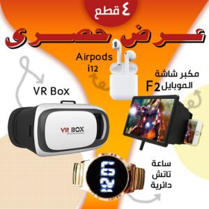 مكبر شاشات للموبايل F2 + Airpods i12 + VR Box - White/Black + ساعة تاتش دائرية ذهبي