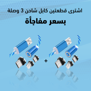 عرض قطعتين كابل شاحن 3 وصلة